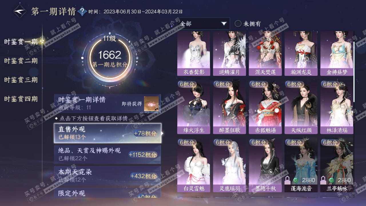 NSH321296逆水寒手游账号详情图35 NSH321296逆水寒手游账号详情图35