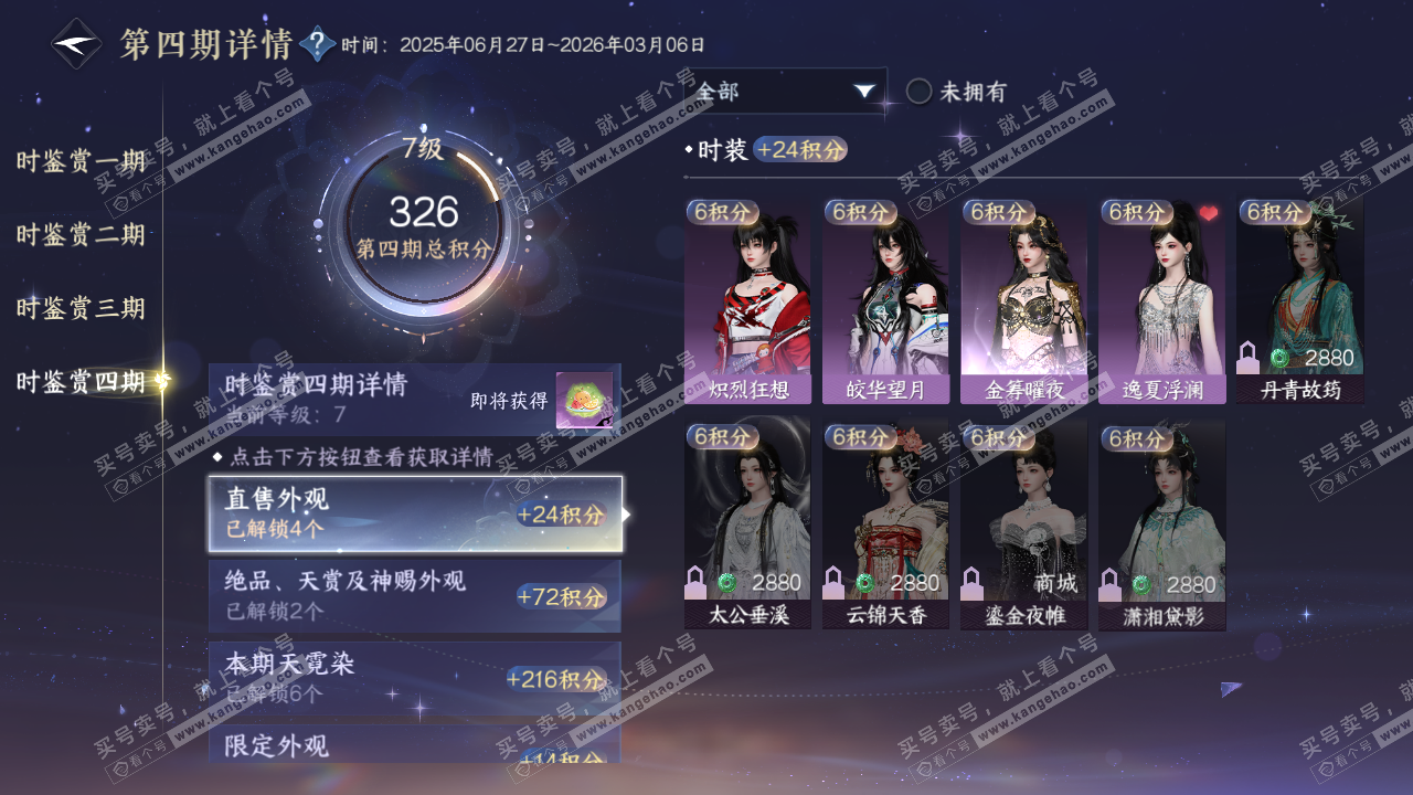 NSH321296逆水寒手游账号详情图38 NSH321296逆水寒手游账号详情图38