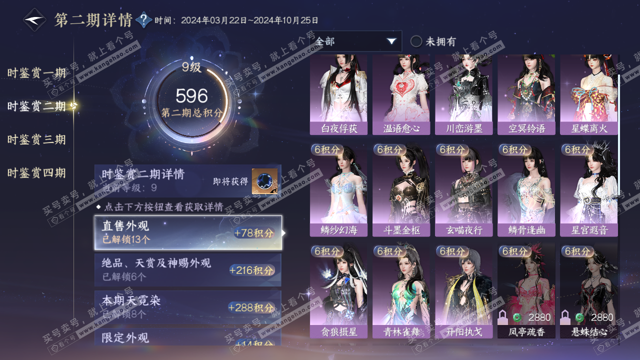 NSH321296逆水寒手游账号详情图36 NSH321296逆水寒手游账号详情图36