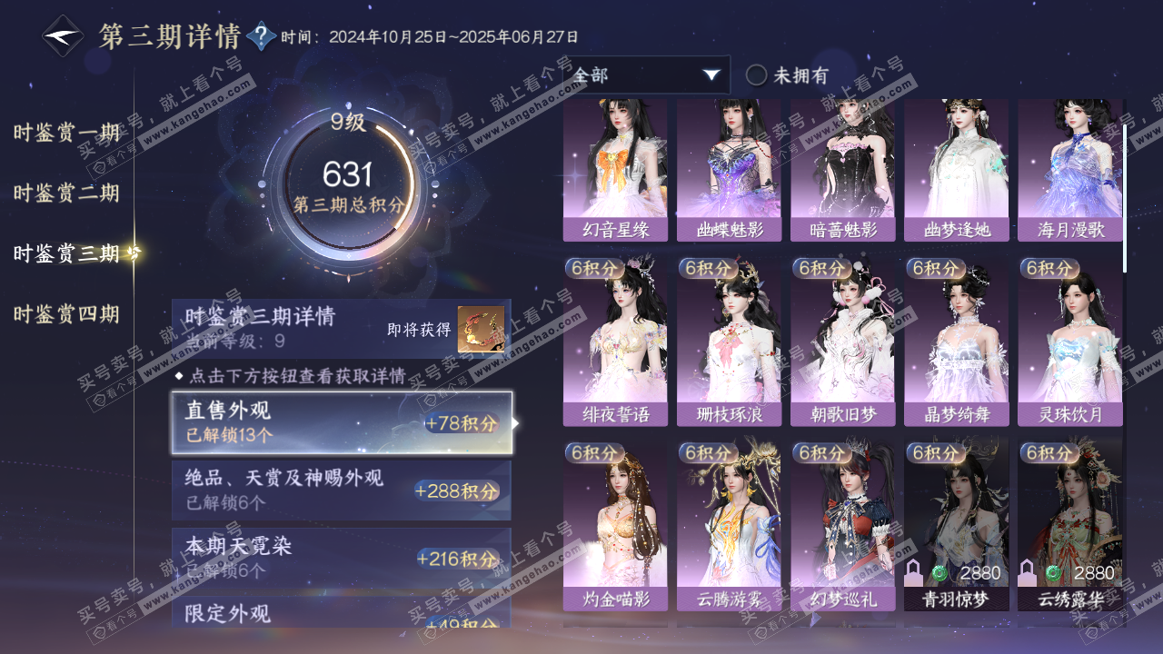 NSH321296逆水寒手游账号详情图37 NSH321296逆水寒手游账号详情图37