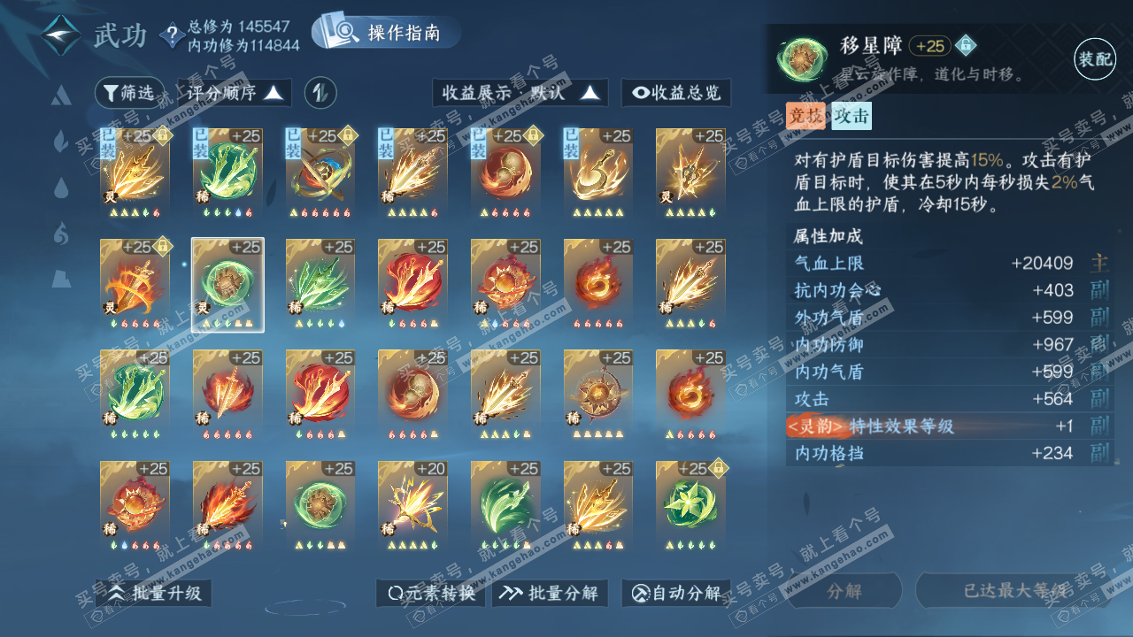 NSH321296逆水寒手游账号详情图45 NSH321296逆水寒手游账号详情图45