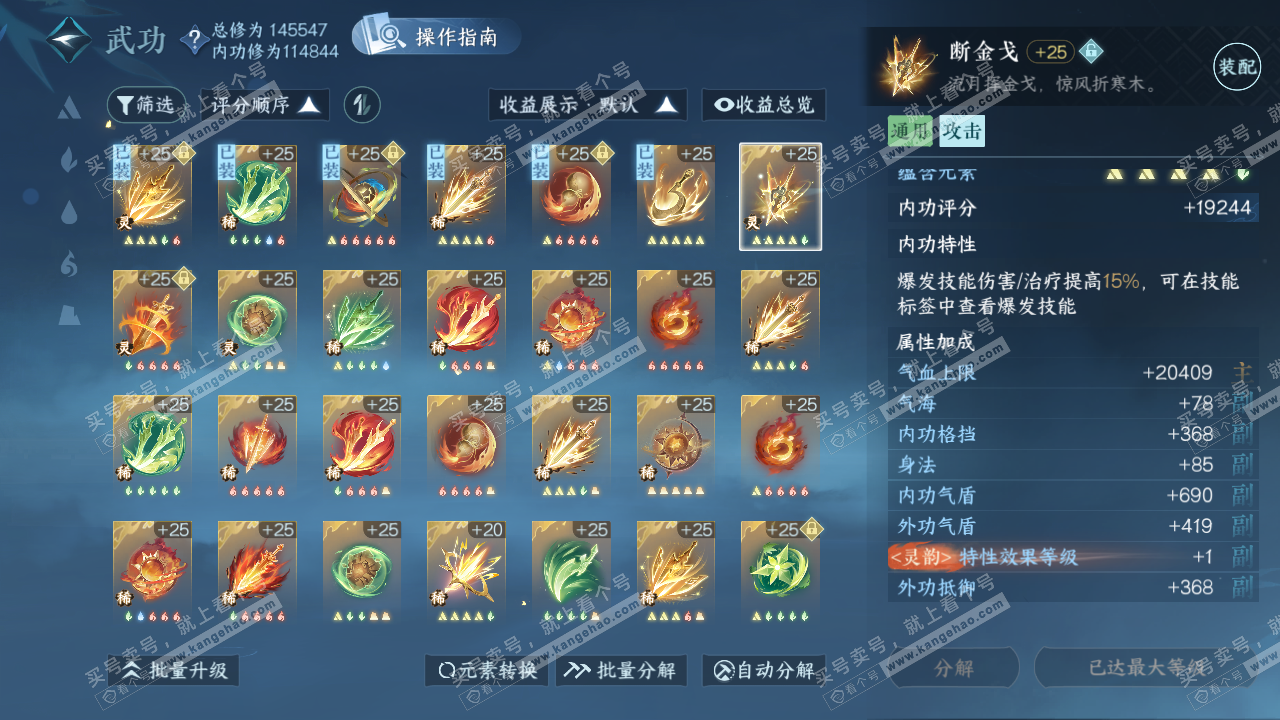 NSH321296逆水寒手游账号详情图43 NSH321296逆水寒手游账号详情图43