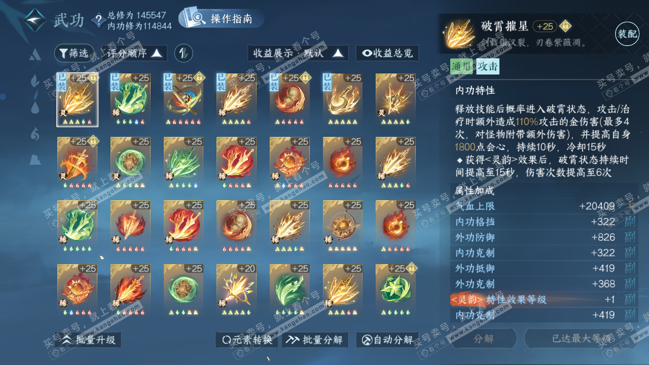 NSH321296逆水寒手游账号详情图42 NSH321296逆水寒手游账号详情图42