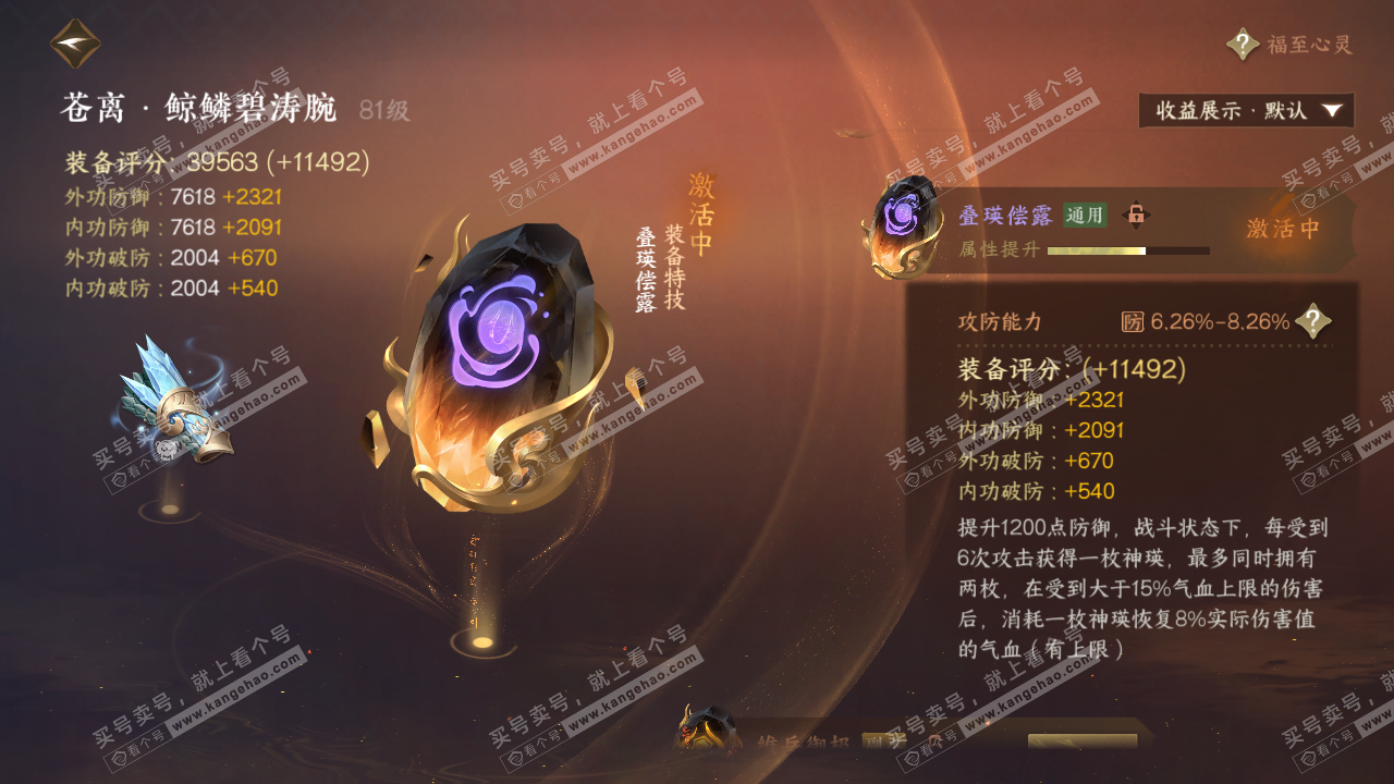 NSH321296逆水寒手游账号详情图47 NSH321296逆水寒手游账号详情图47