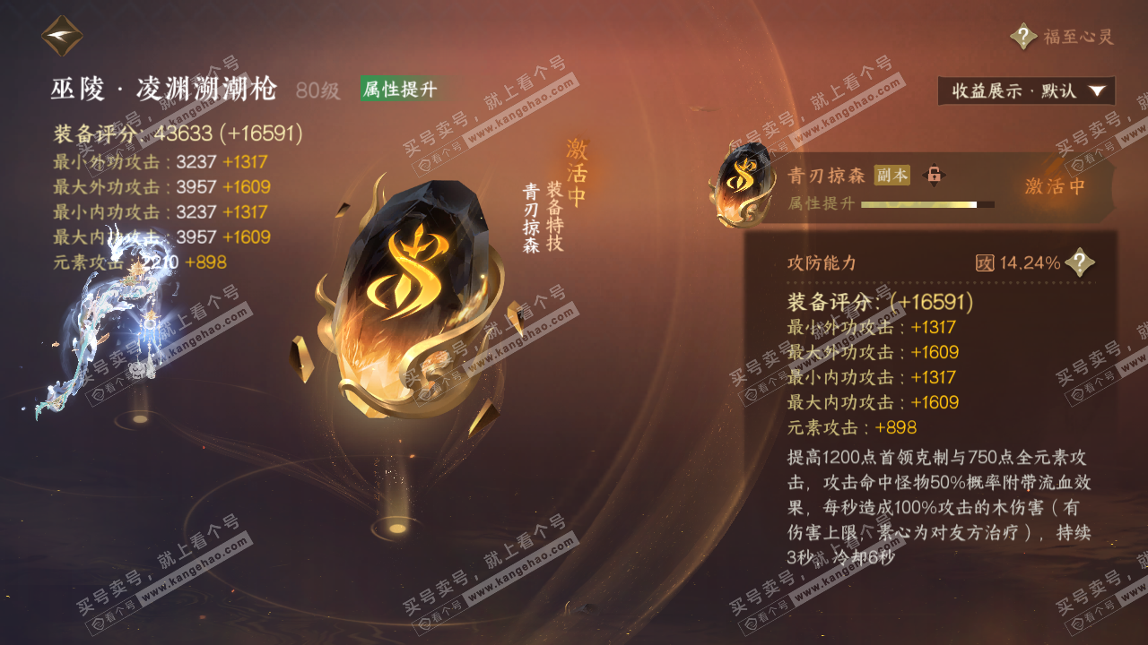 NSH321296逆水寒手游账号详情图46 NSH321296逆水寒手游账号详情图46