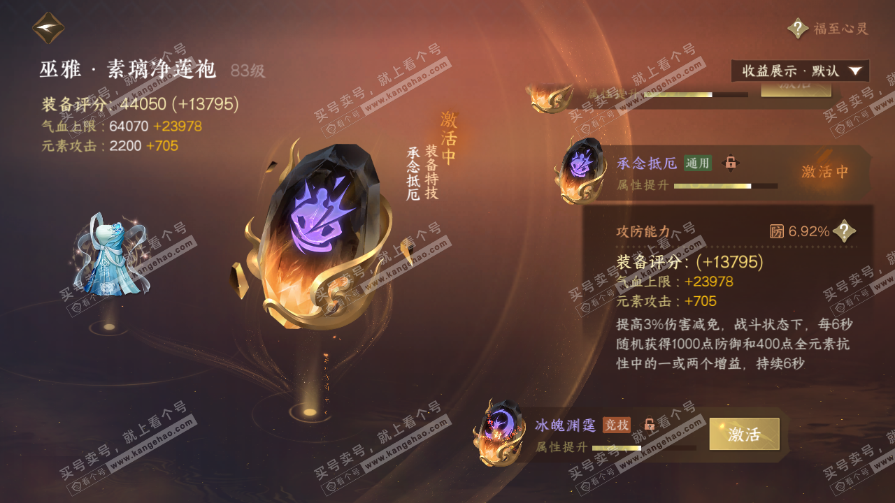 NSH321296逆水寒手游账号详情图48 NSH321296逆水寒手游账号详情图48