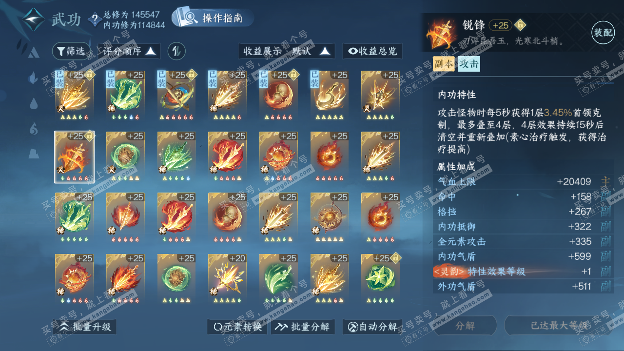 NSH321296逆水寒手游账号详情图44 NSH321296逆水寒手游账号详情图44