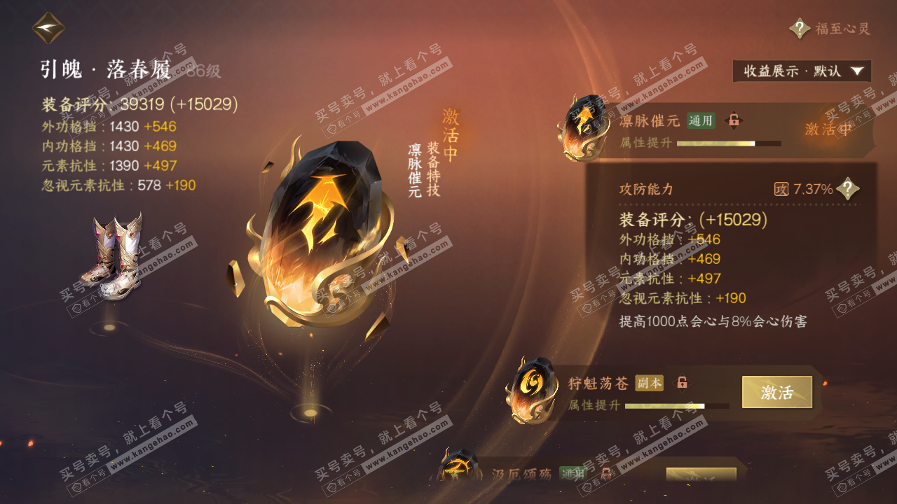 NSH321296逆水寒手游账号详情图50 NSH321296逆水寒手游账号详情图50