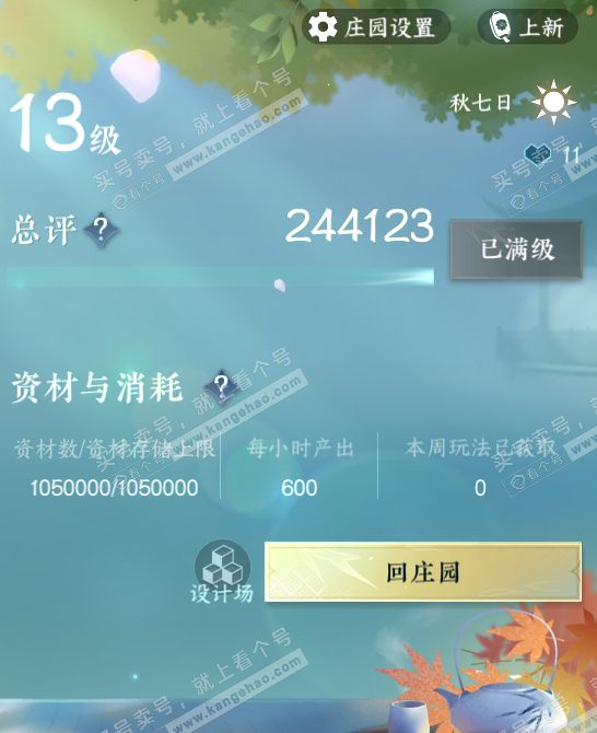 NSH321296逆水寒手游账号详情图54 NSH321296逆水寒手游账号详情图54