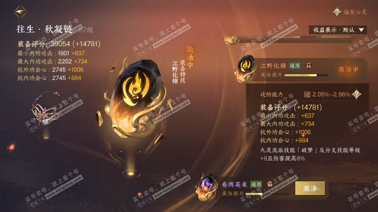 NSH321296逆水寒手游账号详情图51 NSH321296逆水寒手游账号详情图51