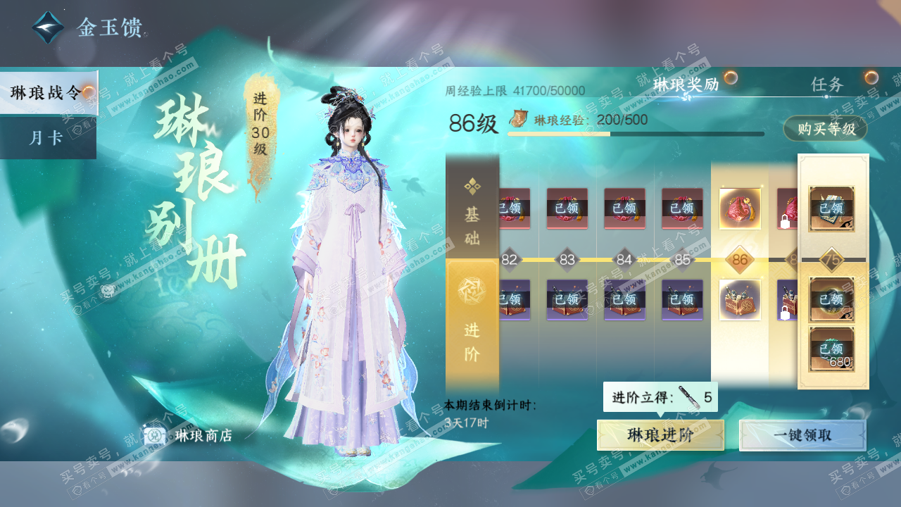 NSH321296逆水寒手游账号详情图56 NSH321296逆水寒手游账号详情图56