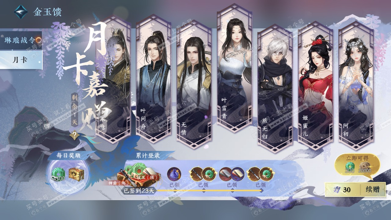 NSH321296逆水寒手游账号详情图57 NSH321296逆水寒手游账号详情图57