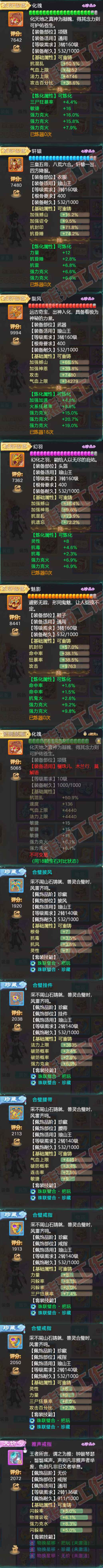 S1803大话西游账号详情图4