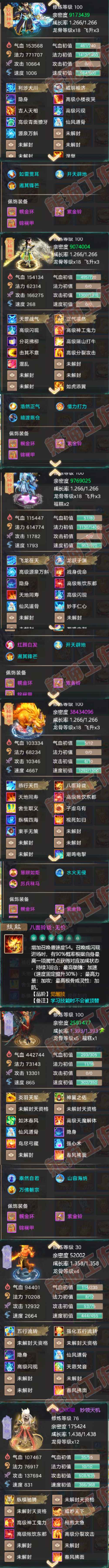 F7078大话西游账号详情图5