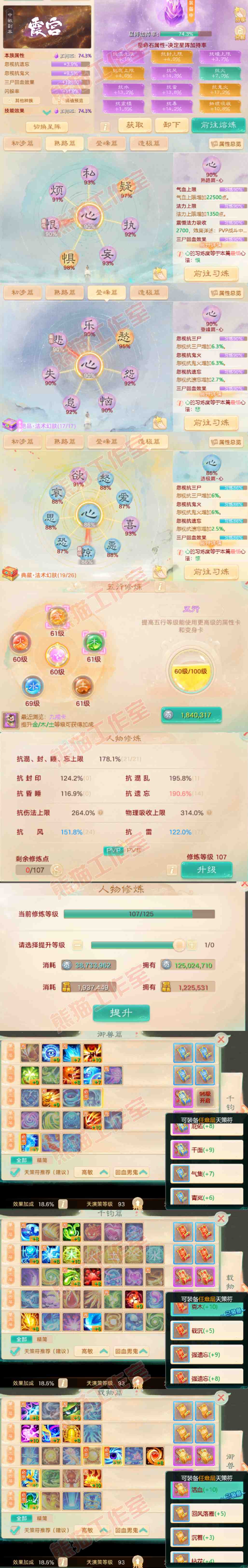 F7078大话西游账号详情图3