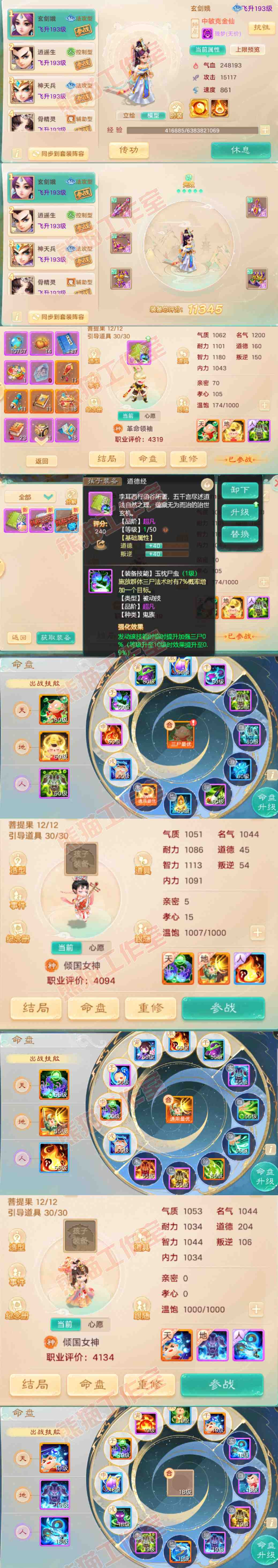 F7078大话西游账号详情图10
