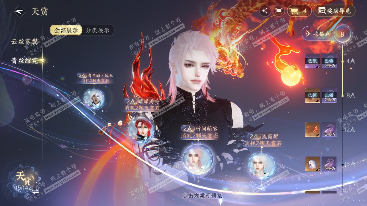NSH321301逆水寒手游账号详情图12