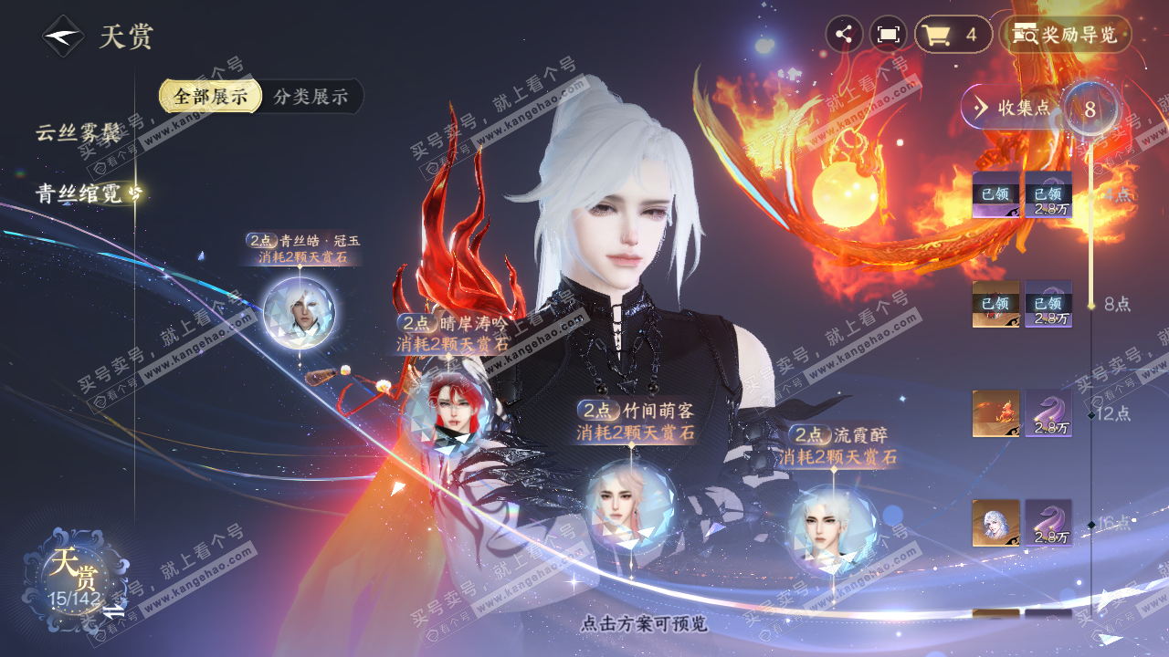 NSH321301逆水寒手游账号详情图10
