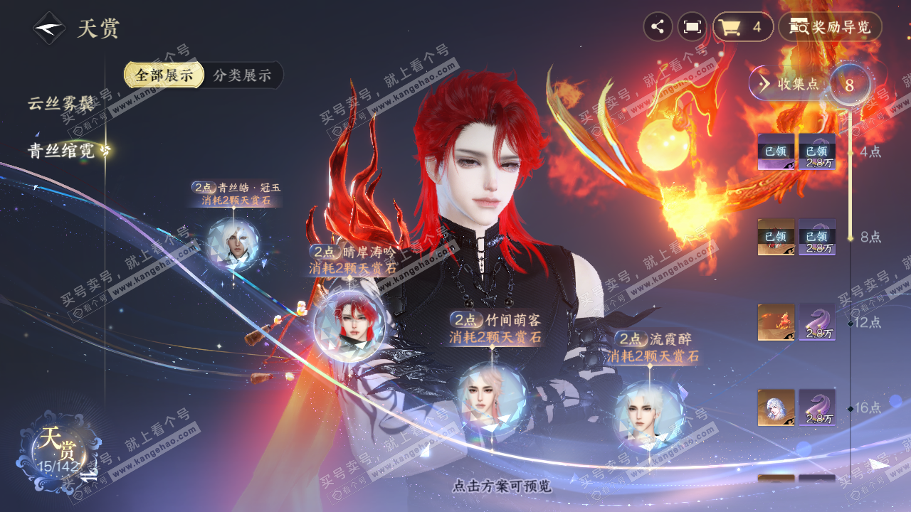 NSH321301逆水寒手游账号详情图11