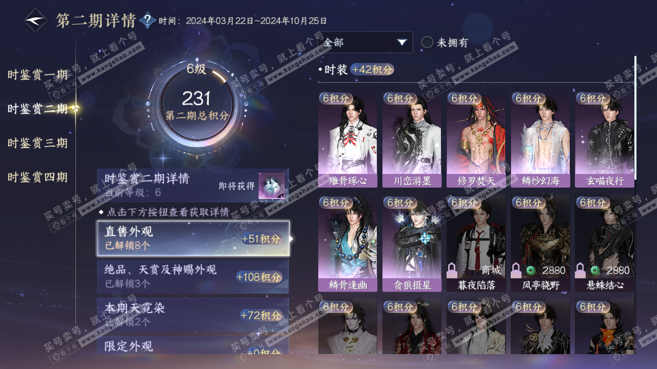 NSH321301逆水寒手游账号详情图16