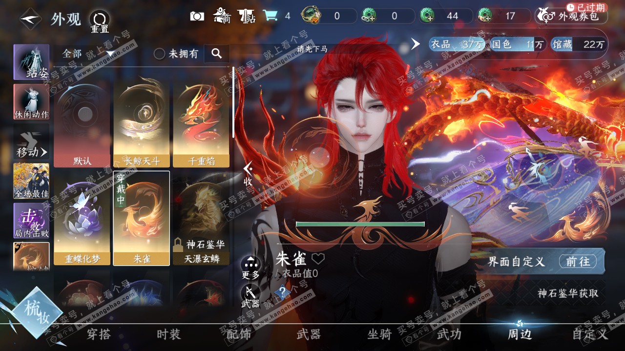 NSH321301逆水寒手游账号详情图21