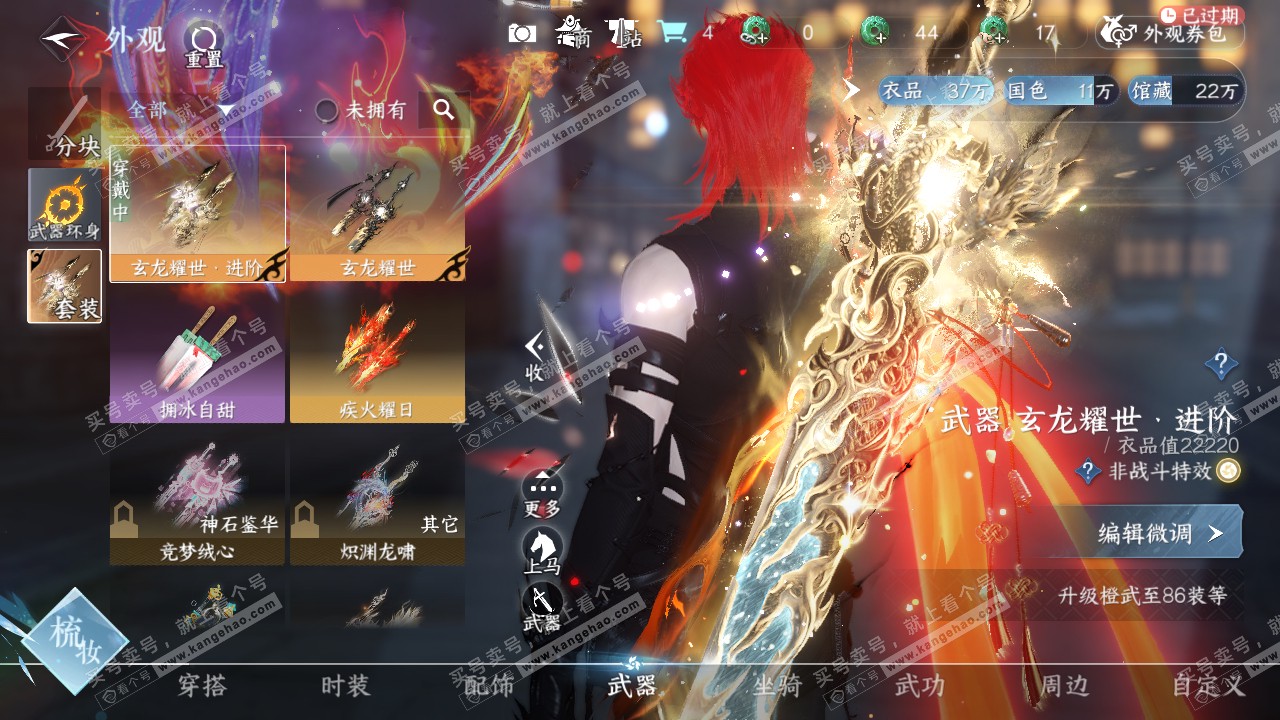 NSH321301逆水寒手游账号详情图18