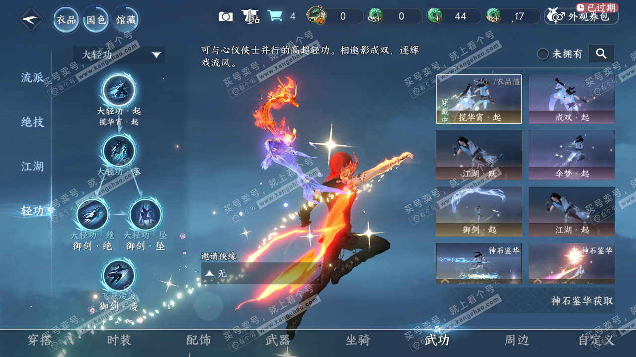 NSH321301逆水寒手游账号详情图20
