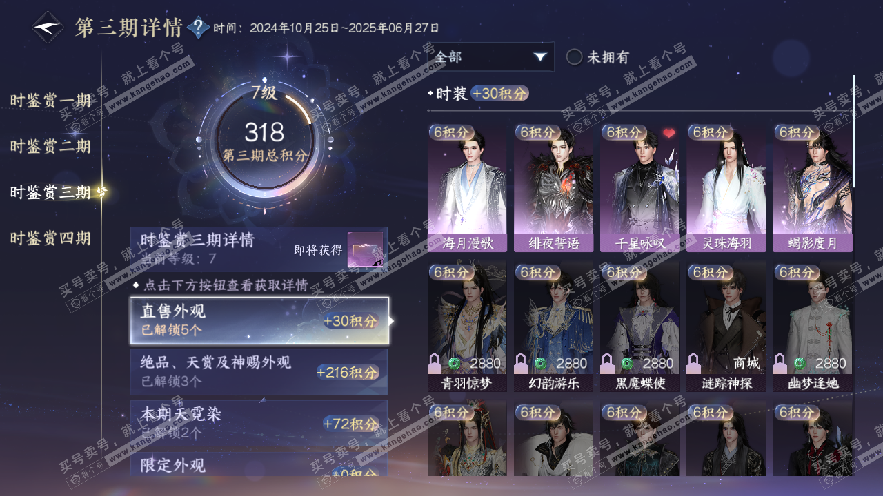 NSH321301逆水寒手游账号详情图17