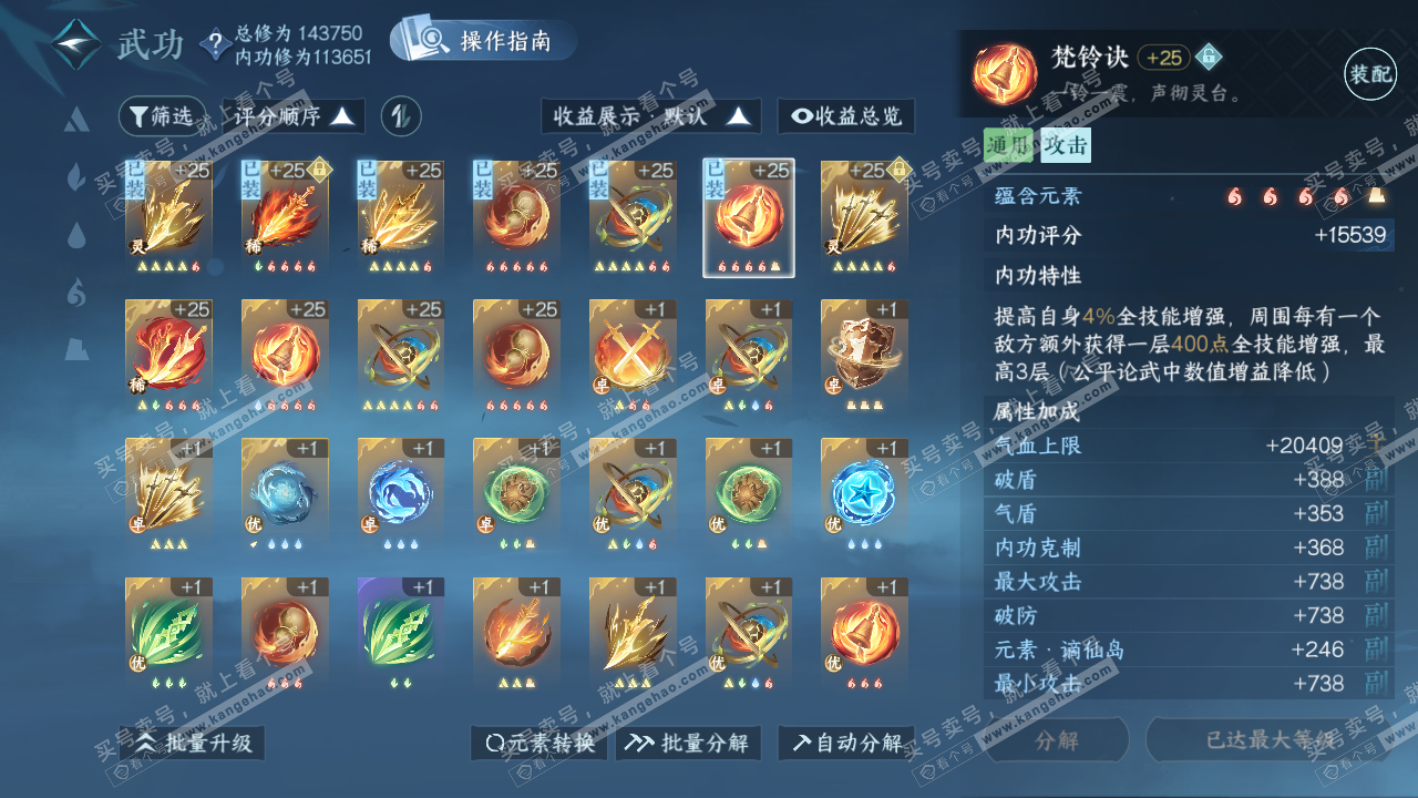 NSH321301逆水寒手游账号详情图32