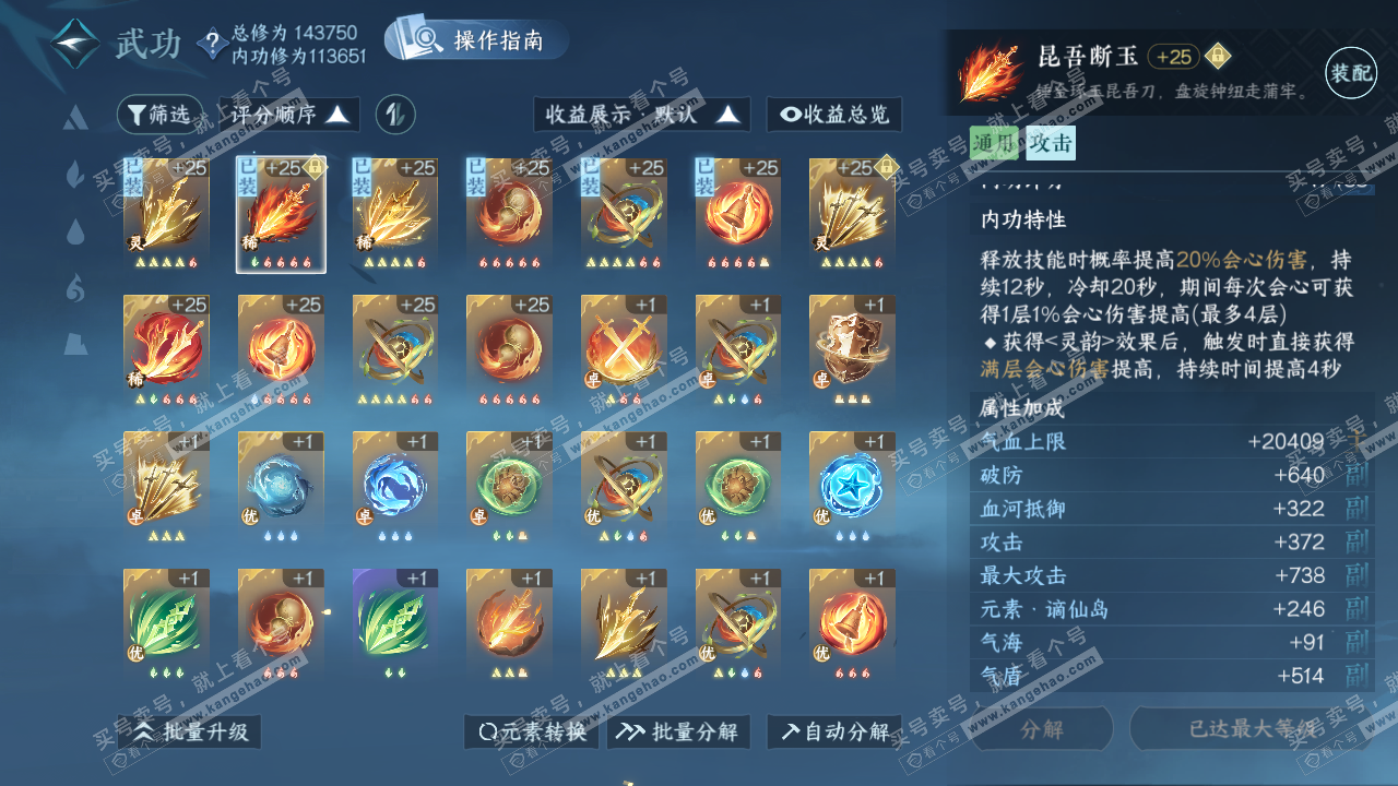 NSH321301逆水寒手游账号详情图28