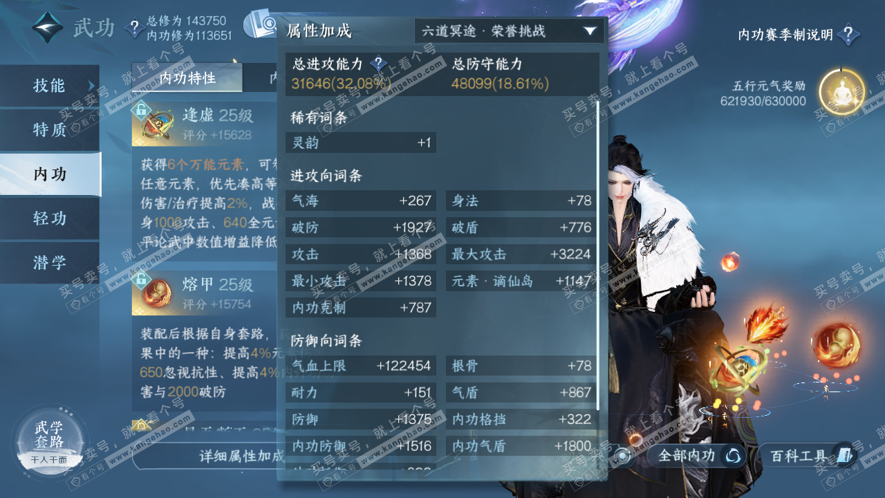 NSH321301逆水寒手游账号详情图25