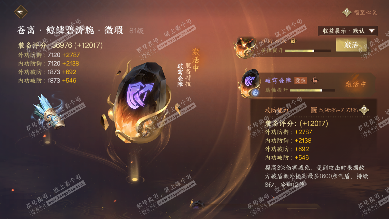 NSH321301逆水寒手游账号详情图35