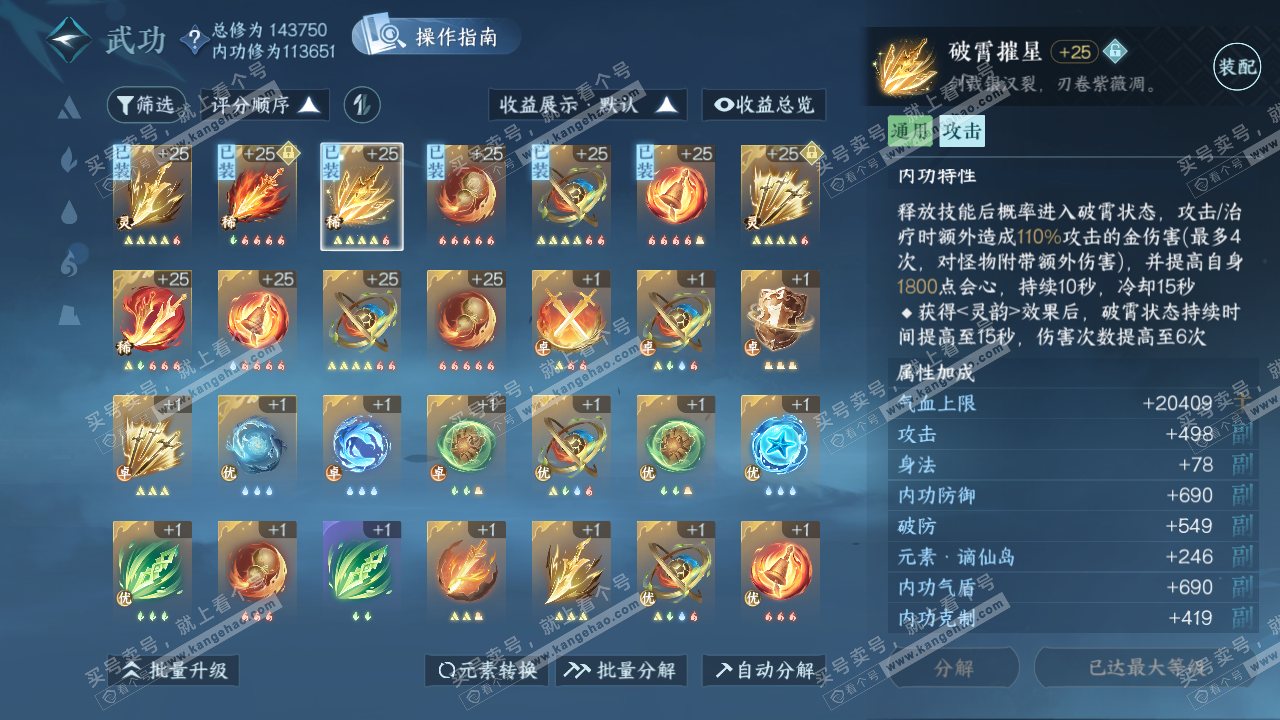 NSH321301逆水寒手游账号详情图29