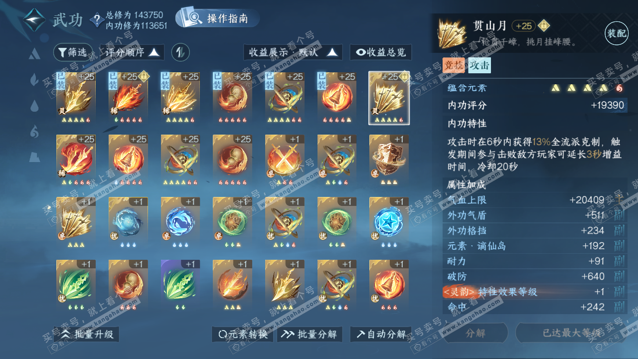 NSH321301逆水寒手游账号详情图33