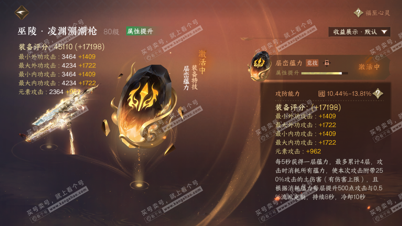 NSH321301逆水寒手游账号详情图34