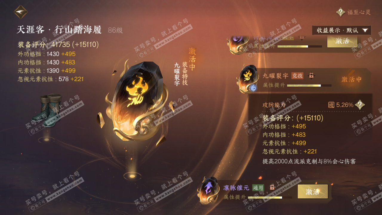 NSH321301逆水寒手游账号详情图38