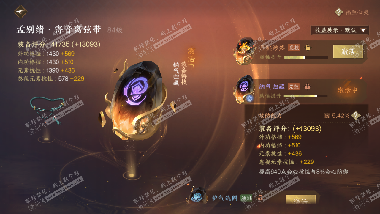 NSH321301逆水寒手游账号详情图37