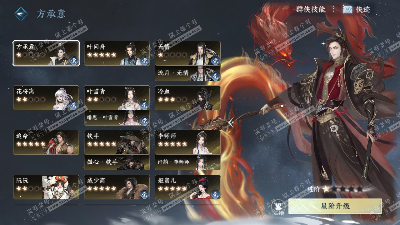 NSH321301逆水寒手游账号详情图40