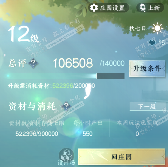 NSH321301逆水寒手游账号详情图44
