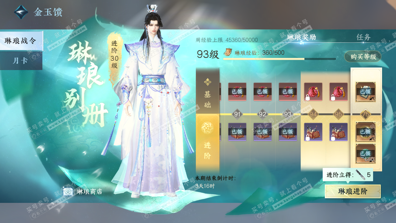 NSH321301逆水寒手游账号详情图43