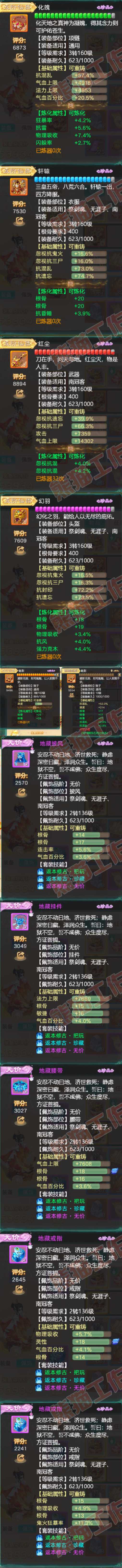 F7079大话西游账号详情图4