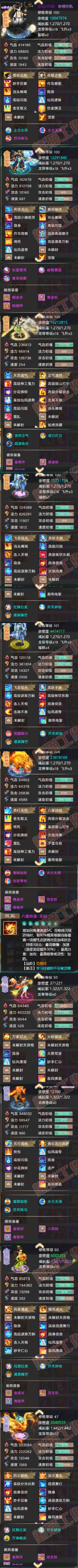F7079大话西游账号详情图5