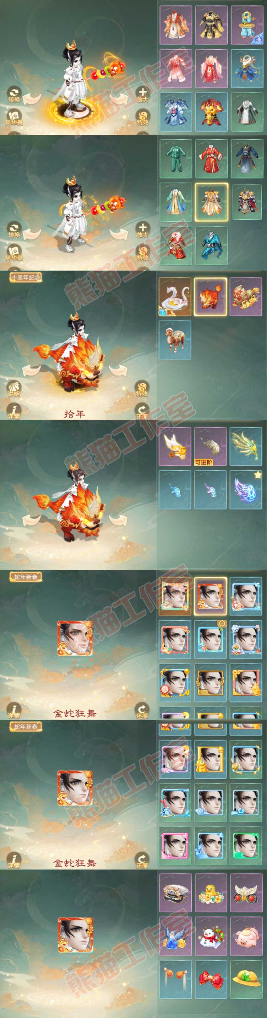 F7079大话西游账号详情图8