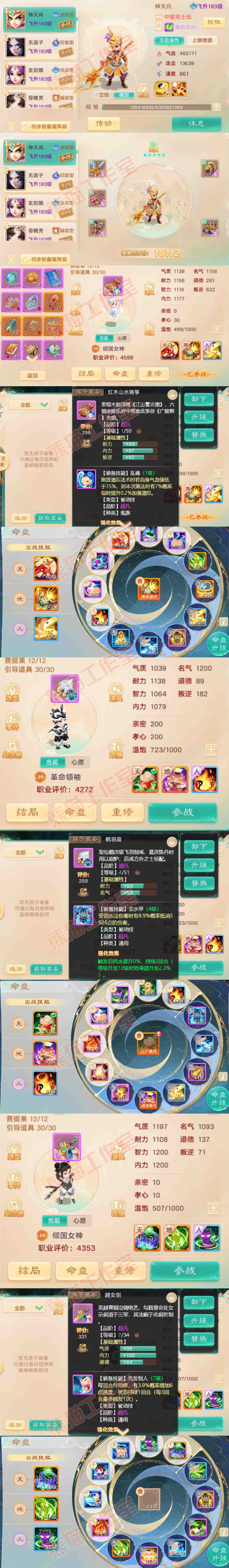 F7079大话西游账号详情图10