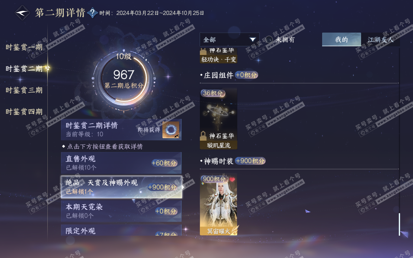 NSH321305逆水寒手游账号详情图28 NSH321305逆水寒手游账号详情图28