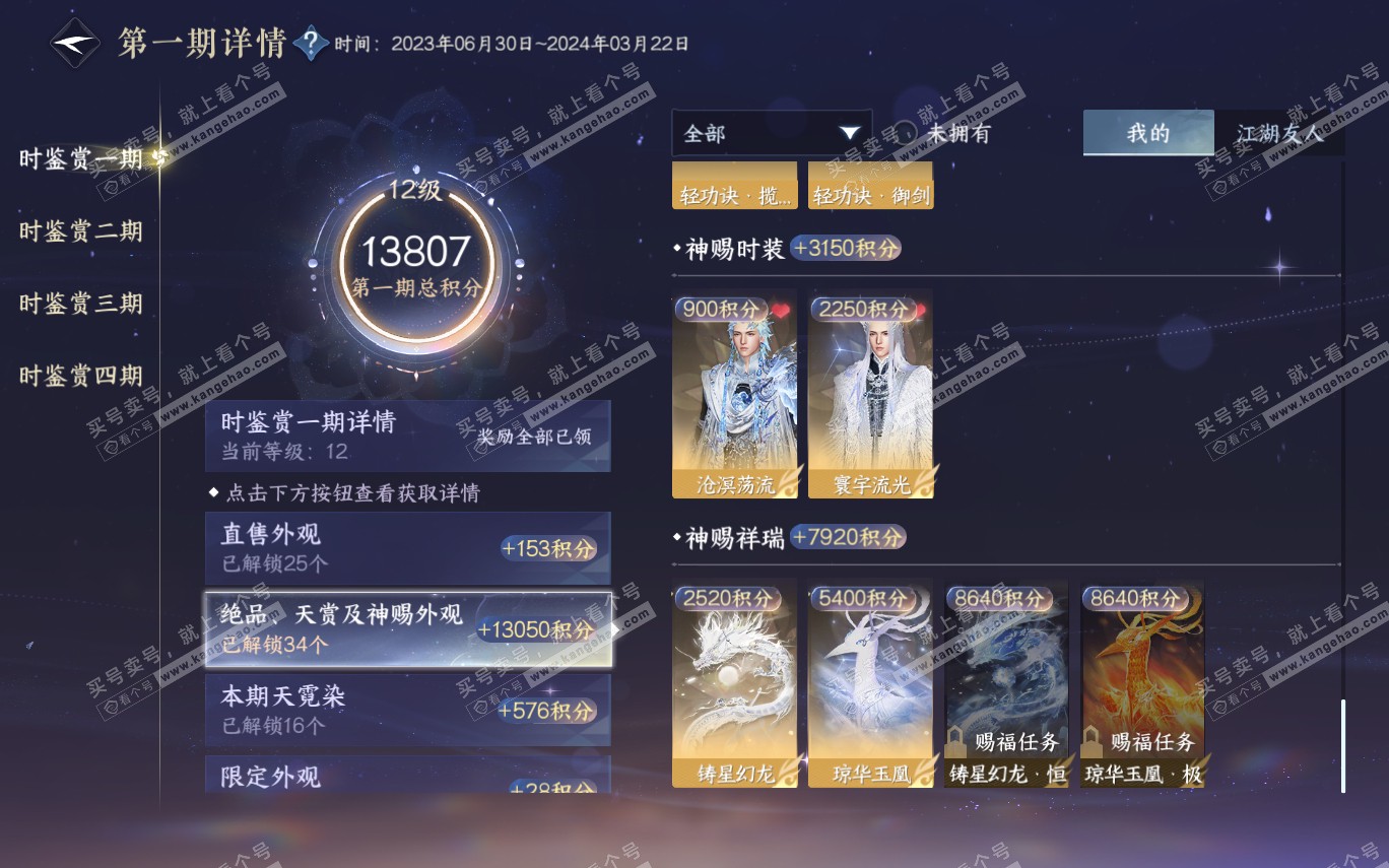 NSH321305逆水寒手游账号详情图27 NSH321305逆水寒手游账号详情图27