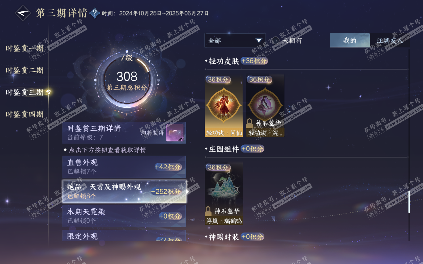 NSH321305逆水寒手游账号详情图31 NSH321305逆水寒手游账号详情图31
