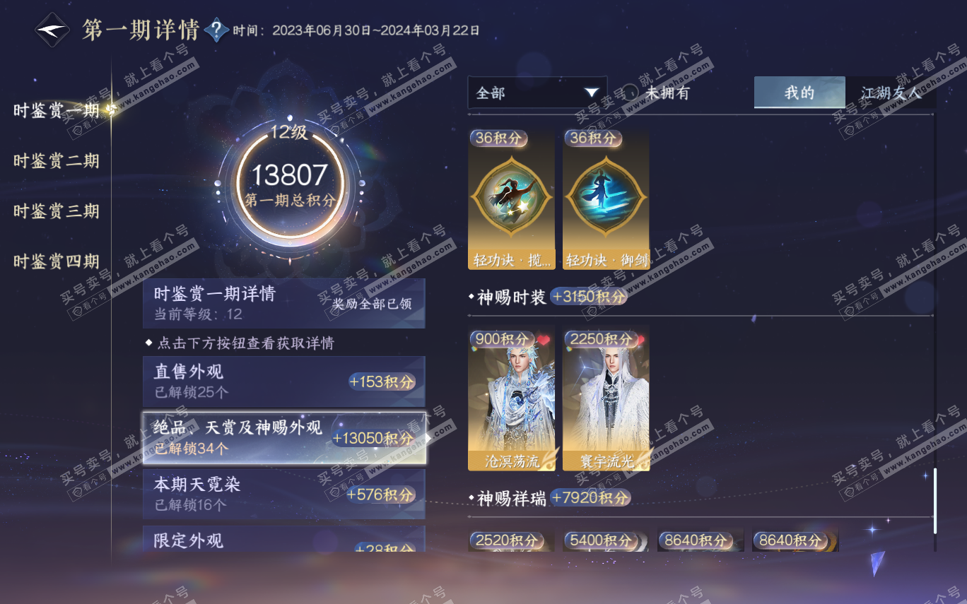 NSH321305逆水寒手游账号详情图26 NSH321305逆水寒手游账号详情图26