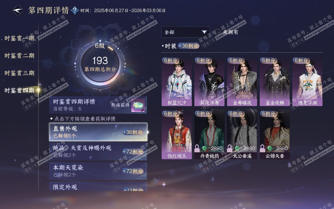 NSH321305逆水寒手游账号详情图36 NSH321305逆水寒手游账号详情图36