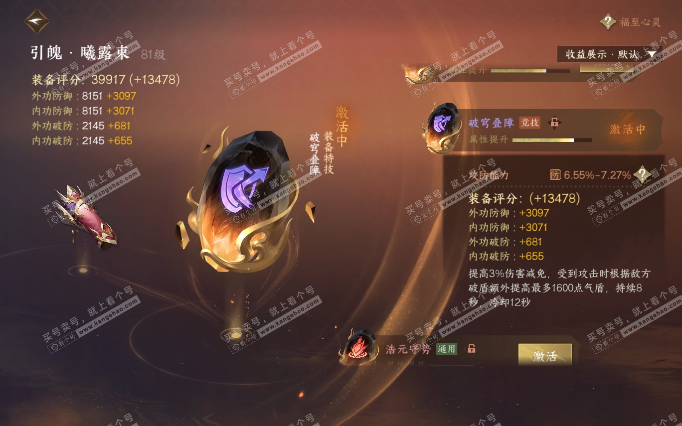 NSH321305逆水寒手游账号详情图38 NSH321305逆水寒手游账号详情图38